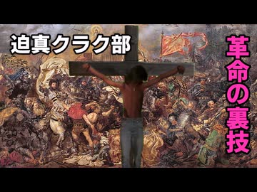 【Vic3淫夢】迫真クラク部 革命の裏技.part1