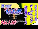 No.120 BGM キャプテン翼2_オープニング&全日本ユース