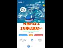 【33日目】疲れている状態で大雨の中歩くのは危険！なので休む！ポケモンGOで糖尿病を治したい！！！(迫真) 2026/06/26
