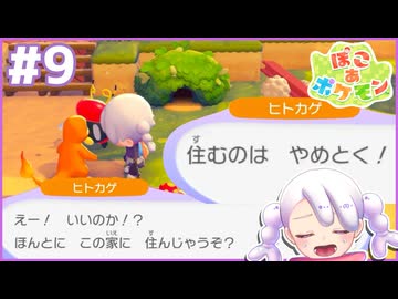 手のひらクルクルされてしまう…｜ぽこ あ ポケモン #9