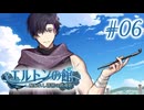 【エルトンの館】男の娘と館の秘密Part06