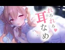 耳舐め納め。今年も一年ありがとう♡【KU100／耳舐め・囁き・吐息】