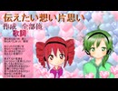 【重音テトsv】伝えたい想い片思い【ZOLA_PROJECTv6_WIL】