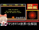[RTA解説]世界1位 スーパーマリオブラザーズスペシャル (PC-8801版)_37分49秒_Part3/3