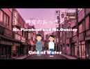 時空のおっさん ～ Mr.Pinwheel and Ms.Outstay【Megpoid_Synthsizer V2 オリジナル】