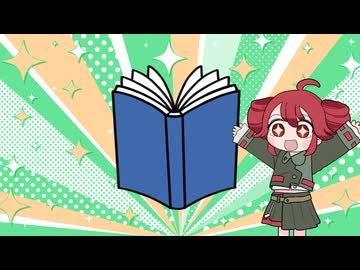 重音テトたちは四人で仲良く本屋にいくようです。