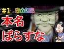 【初見】推理ゲームだと思って始めたら様子がおかしい#1【パラノマサイト FILE23 本所七不思議】