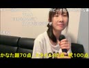 2026/06/25 22:30【かなた@ニコ生】90点とるまで帰らないジャイアンリサイタル