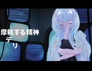 残響の最前線 - 重音テト【VocaDuo2026】【ボカロ版】