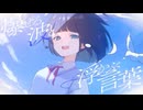 ハイライト/add9【#VocaDuo2026】