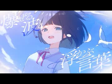 ハイライト/add9【#VocaDuo2026】