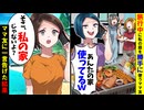 【第三十五話】ＤＱＮオカマの家で勝手にBBQをして...→庭が大全焼ｗ【スカッと】