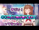 両手がふさがってた時にとある場所に一旦物を置いたちえりちゃん【どっとライブ切り抜き】