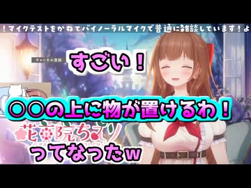 両手がふさがってた時にとある場所に一旦物を置いたちえりちゃん【どっとライブ切り抜き】