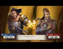【三國志8RePK】一騎討ち 許定VS雍闓