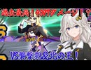 【LumenTale】紲星あかりのめざせ！○○モンマスター！part22【VOICEROID実況】