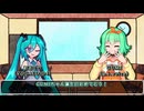 【超ミニ雑談】電子の歌姫と意外に古参なお姉さん【初音ミク&GUMI_GUMI誕生祭2026】