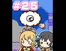 【マキモカ実況プレイ】マキモカービィ夢の泉の物語 part25【VOICEPEAK実況プレイ】