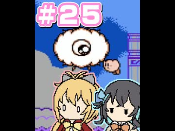 【マキモカ実況プレイ】マキモカービィ夢の泉の物語 part25【VOICEPEAK実況プレイ】