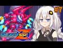 【ロックマンゼロ】ロックマン紲星りゆづきずゼロ#7【VOICEROID実況プレイ】