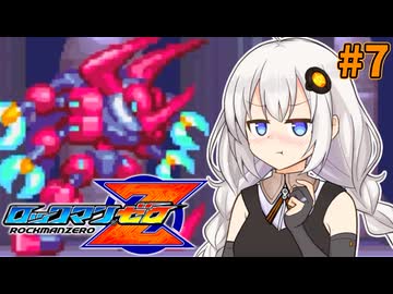 【ロックマンゼロ】ロックマン紲星りゆづきずゼロ#7【VOICEROID実況プレイ】