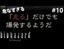 【バイオハザードHD：クリス編】#10 こんな危ないものを使うな