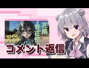 花隈が自撮りした動画のコメント返信【CeVIO車載】