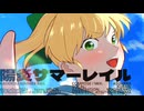 陽炎サマーレイル / MNCN