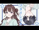 フタリシズカ / Asteria 【#VocaDuo2026】