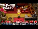 夏だし冒険しよう！『ゼルダの伝説 夢をみる島』 part4