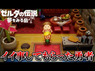 夏だし冒険しよう！『ゼルダの伝説 夢をみる島』 part4