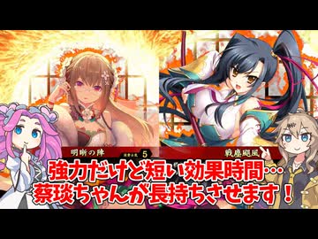 【会話付き英傑大戦】4枚明晰戦塵颶風vs5枚千頭の劫火 明晰の陣研究会81【旅人】