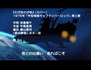 【歌ってみた】【カバー】わが友わが命（宇宙海賊キャプテンハーロック 挿入歌）【COVER】