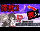 【ナイトレイン】深度3ぐらいから難しくなるゲーム【VOICEVOX実況プレイ】