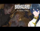 地下研究施設、ARKに潜入だ！【BIOHAZARD requiem】 実況プレイ Part１５