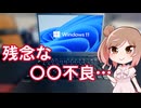 美品の第10世代ノートPCを入手！悲しい部品不良が…【CeVIO解説】