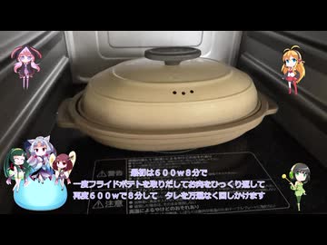 東北姉妹と同居人！！（仮）＃29　　蒸し鶏のおネギのフライドポテト添え　