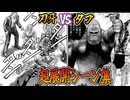 【漫画】刃牙VSタフ：猿展開と板垣展開ッ！ 地上最強はどっちだ!?【バキ/アリアルと四国めたん＆ずんだもんの解説感想/TOUGH】