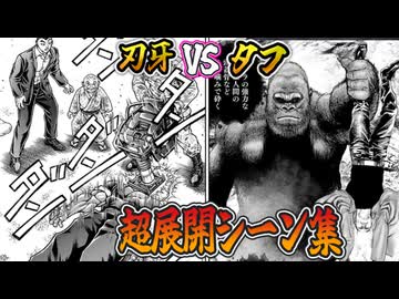 【漫画】刃牙VSタフ：猿展開と板垣展開ッ！ 地上最強はどっちだ!?【バキ/アリアルと四国めたん＆ずんだもんの解説感想/TOUGH】