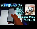 自作アプリ【ふりかけ】FlickCalcKeys　Google Playでついにリリース！