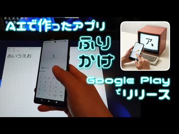 自作アプリ【ふりかけ】FlickCalcKeys　Google Playでついにリリース！