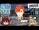 【FE風花雪月ゆっくり実況雑談プレイ】それでも王国が好き！【蒼月ありノマ/part6】