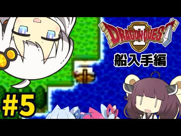 【DQ2】あかりときりたんのドラクエ2実況#5with琴葉姉妹【VOICEROID実況プレイ】