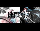 【Vocaduo2026】幽明の肖双画 / team: JecakiOkei