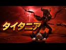 【スターフォックス リメイク】タイタニア