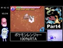 ポケモンレンジャー100%RTA 4時間30分45秒 Part4/9