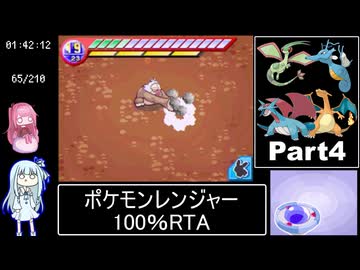 ポケモンレンジャー100%RTA 4時間30分45秒 Part4/9