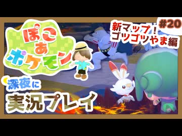 【ぽこ あ ポケモン】メタモン達とのんびり街づくり#20 (なんの縛りもなく初見プレイ）