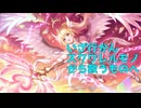 【プリコネ】いざ行かん スクワレルモノ から救うものへ【ガチャ動画】