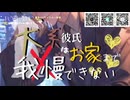 【女性向けシチュボ】犬系彼氏はお家まで我慢できない【CV.そうま-Soma-】